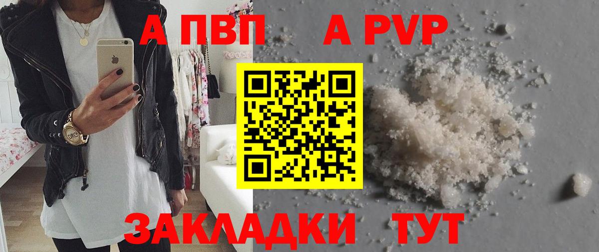 Псков  Альфа ПВП СК  Вход с VPN  APVP мука  Alpha-PVP кристаллы 