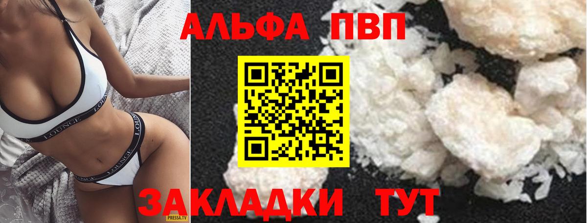Альфа ПВП кристаллы Псков