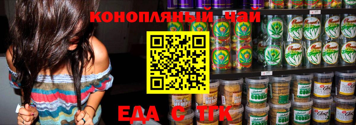 Еда ТГК марихуана  Вход с VPN  Псков 