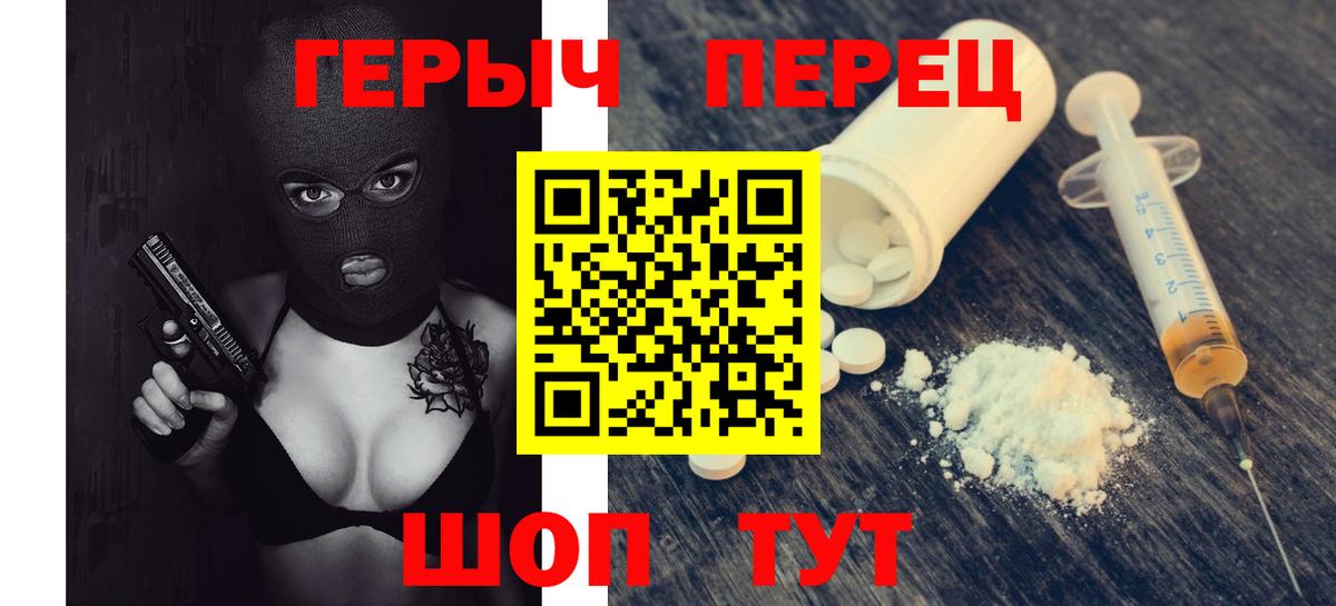 ГЕРОИН герыч Псков
