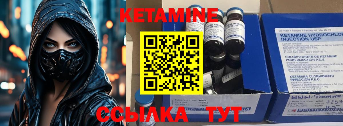 Кетамин ketamine Псков