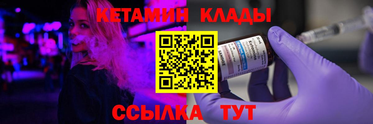КЕТАМИН ketamine  Вход с VPN  Псков 