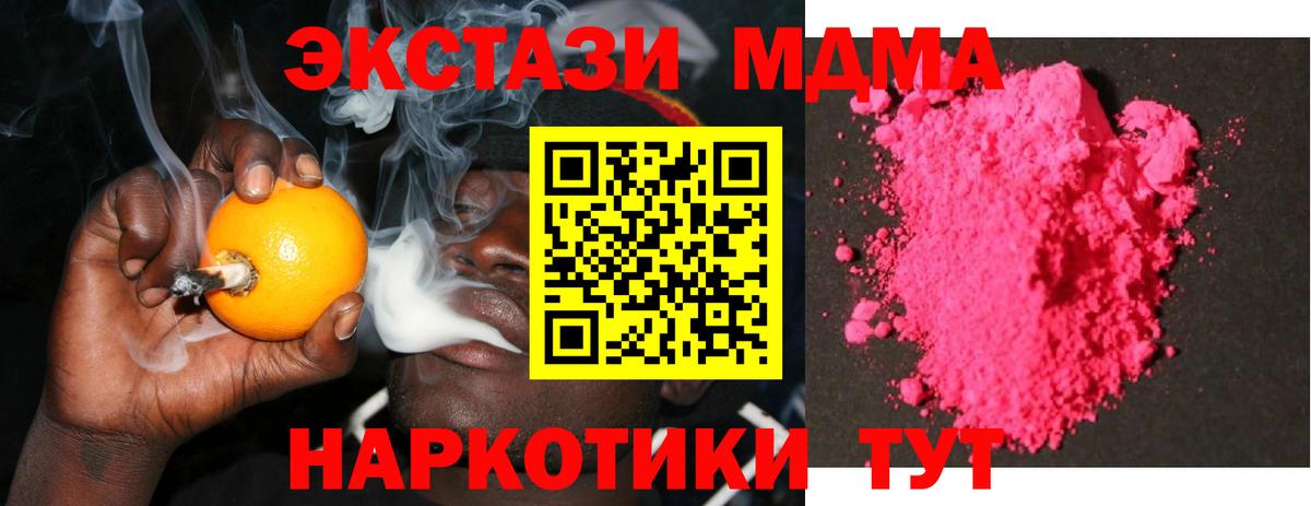 МДМА Molly  Вход с VPN  Псков 